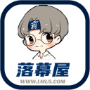 落幕屋
